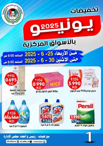 تخفيضات يونيو من جمعية ضاحية علي صباح السالم التعاونية مدينة الكويت الكويت